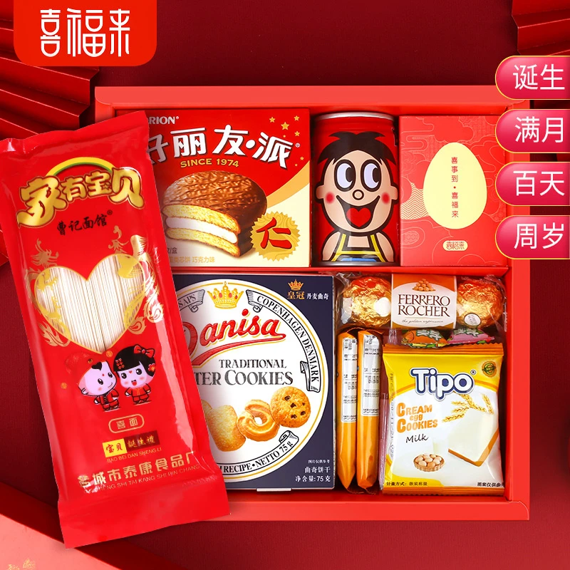 喜福来喜饼喜蛋满月伴手礼回礼蛇宝宝诞生礼盒龙周岁宴百日宴喜糖