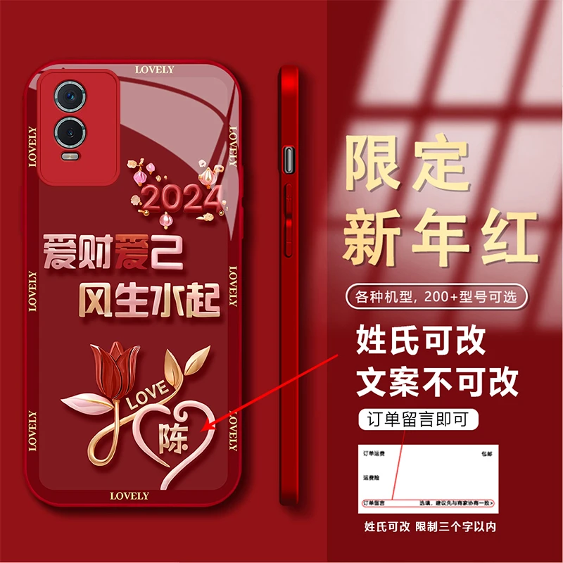 新年款vivoY76S百家姓定制爱财爱己风生水起玻璃手机壳