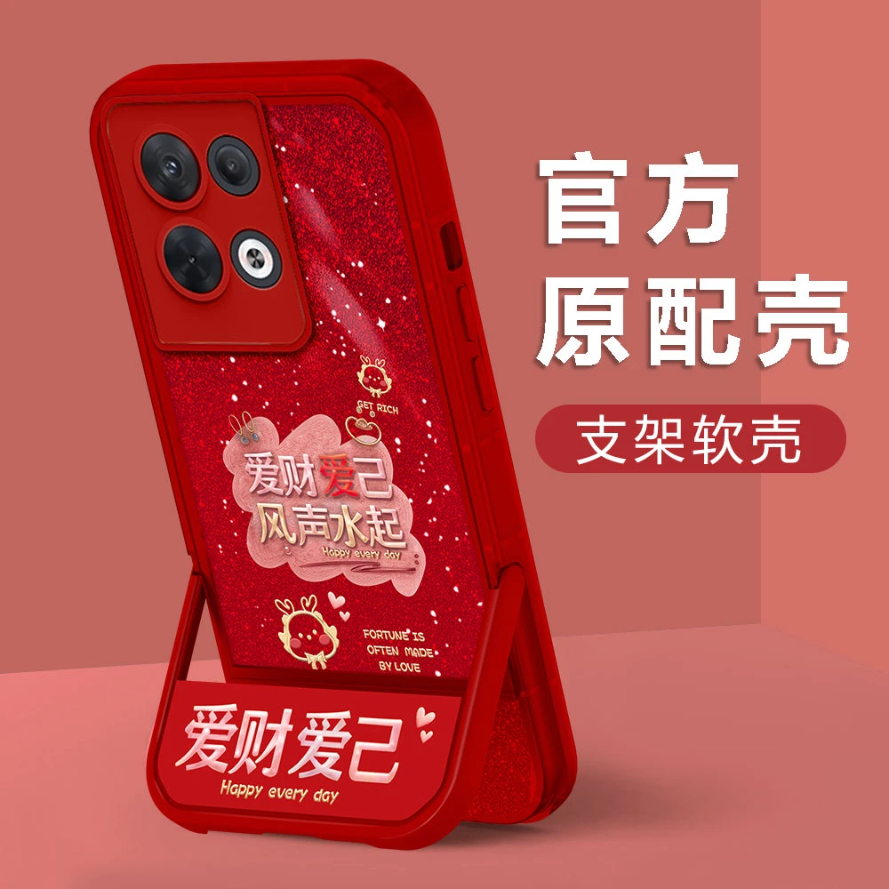【OPPORENO8】新年款爱财爱己镜头全包创意防摔凳子支架手机壳女