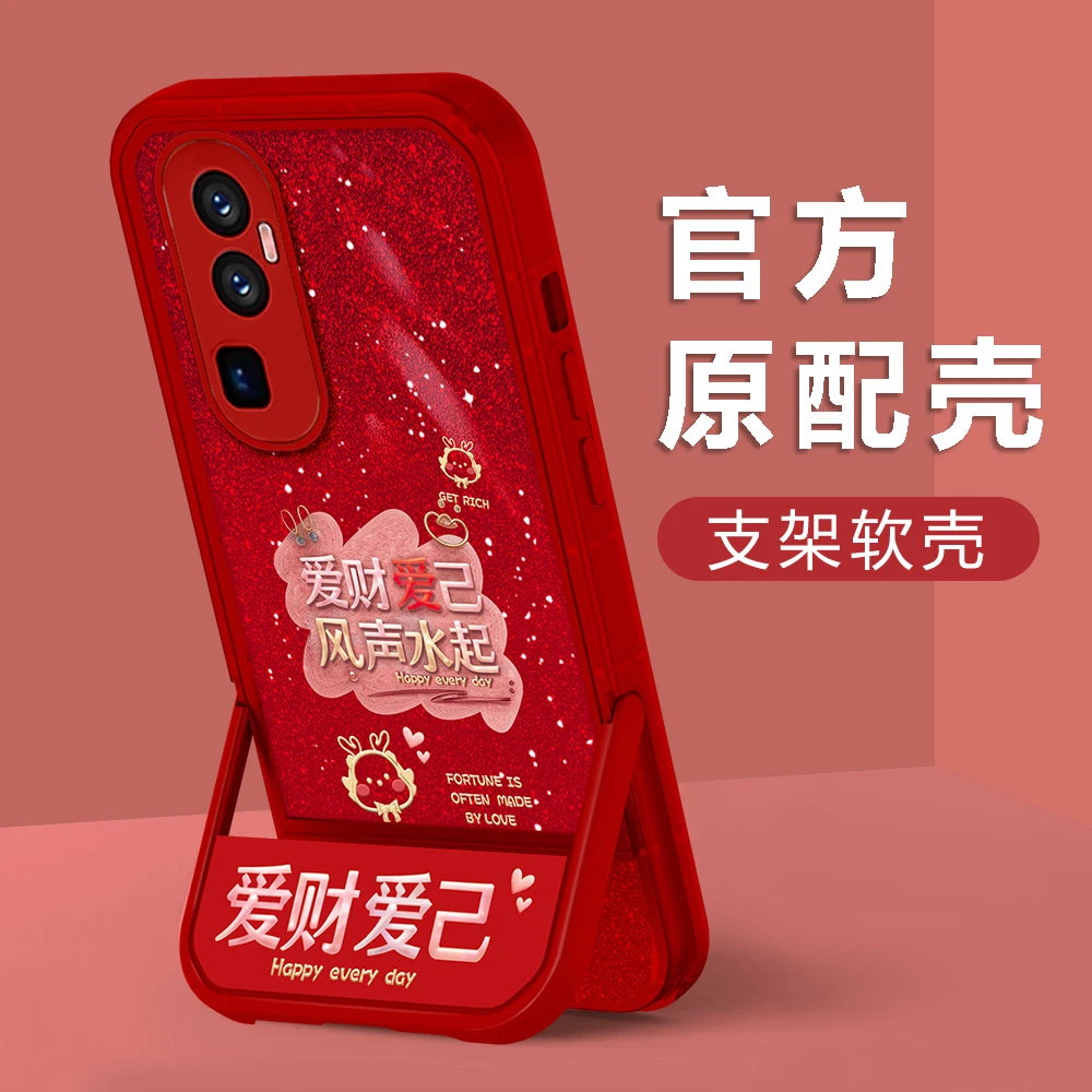 【OPPORENO10PRO+】新年款爱财爱己镜头全包创意凳子支架手机壳女