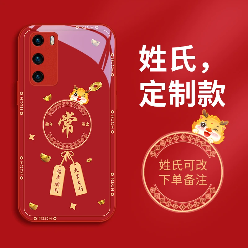 龙年姓氏适用华为p40pro手机壳p40玻璃p30女款P30pro创意p40pro+