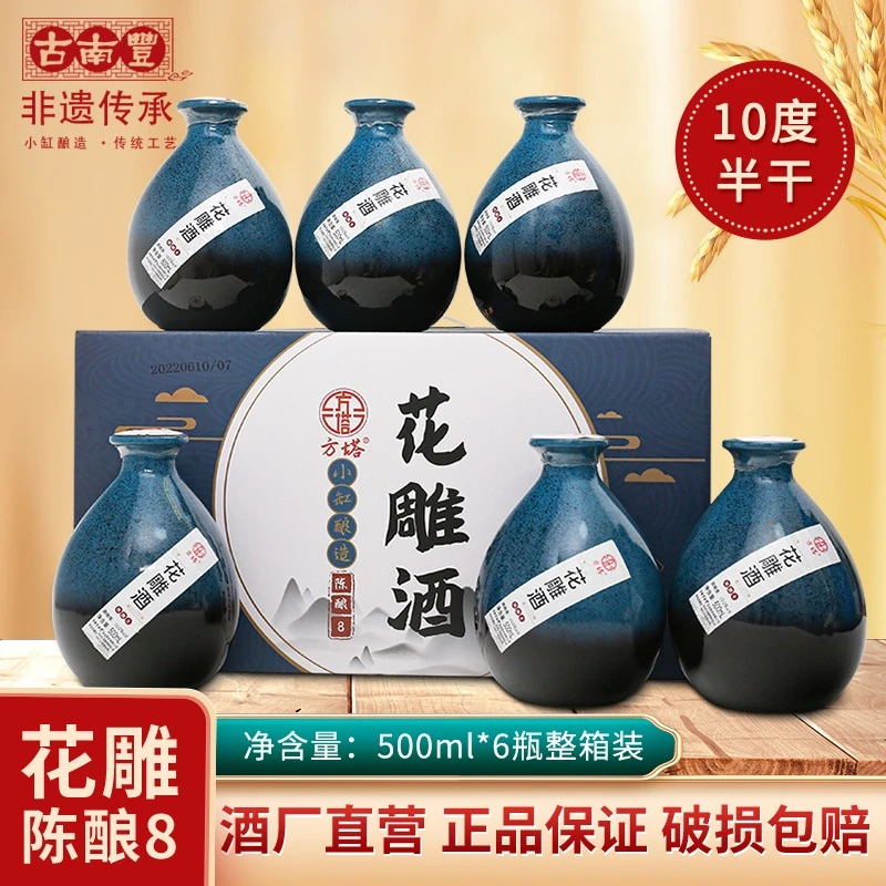 GNF/古南丰【蓝瓷】黄酒陈酿花雕酒8半干黄酒500ml*6礼盒装糯米酒