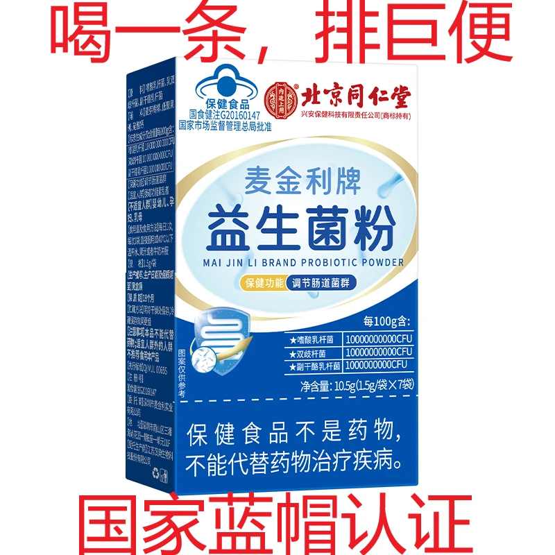 【北京同仁堂】益生菌调节肠道肠胃酵素排宿便便秘排毒清肠润肠通便