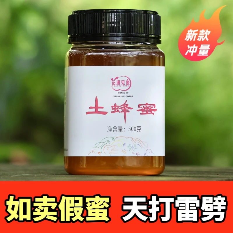 【假一罚十】岭南大山百花蜜口感醇厚一年采一次无添加