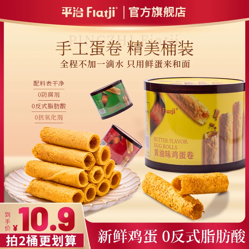 平治【双十一好物】港式黄油蛋卷健康酥脆好吃追剧休闲解馋宝藏零食