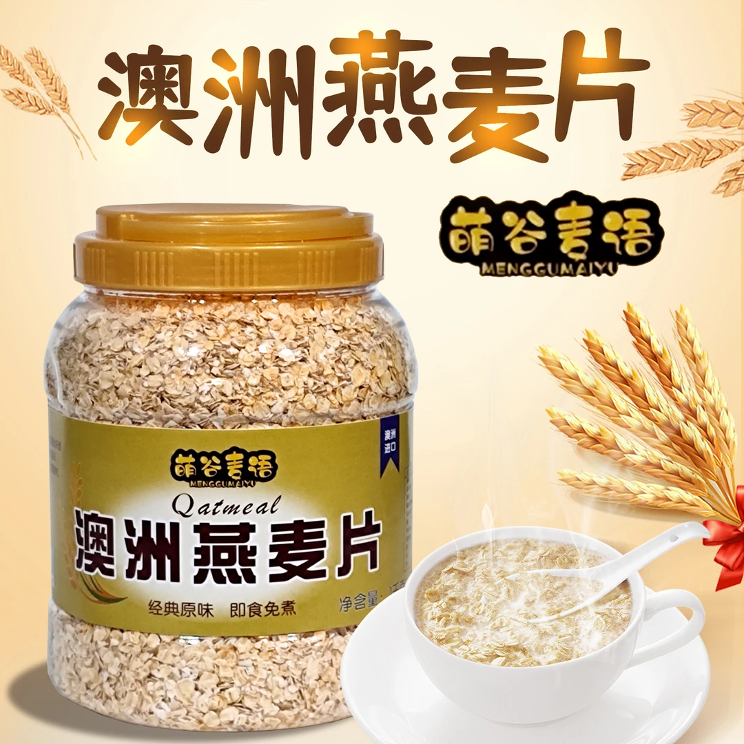 萌谷麦语.澳洲燕麦片经典纯燕麦片速溶软糯老人孩子代餐免煮原味