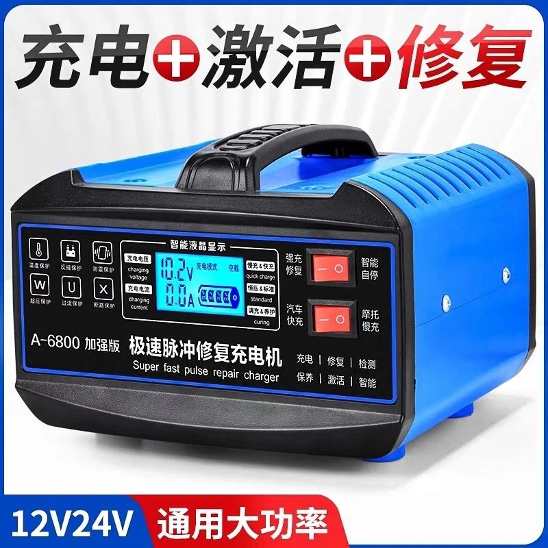 汽车12v24v通用电瓶充电器充电机12v24v全自动全智能汽车充电器