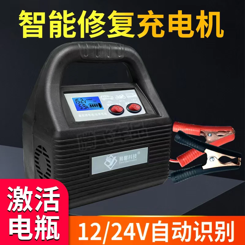 汽车电瓶充电器12V24V伏农用车蓄电池纯铜全智能通用型自动充电机