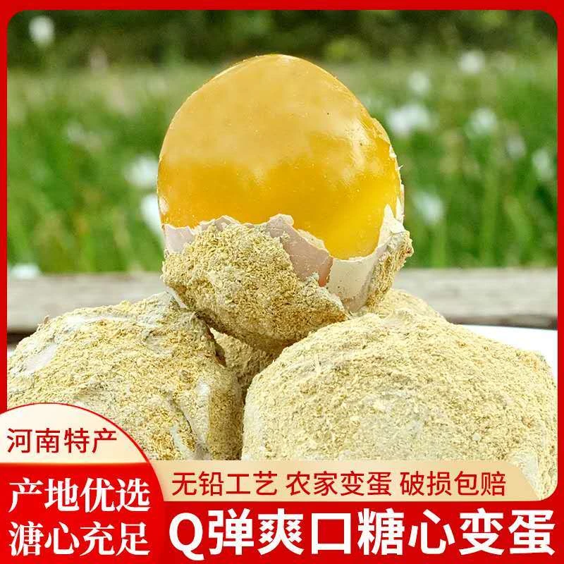 变蛋河南正宗鸡蛋变蛋无铅皮蛋松花蛋溏心五香变蛋批发河南特产