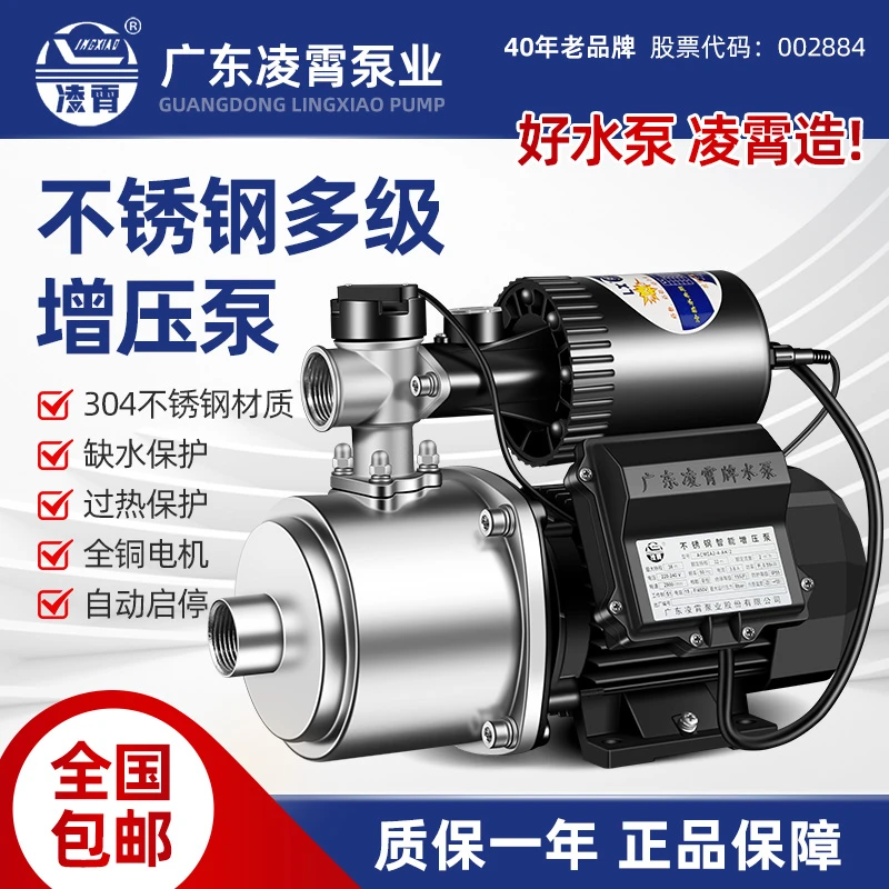 凌霄不锈钢增压泵智能家用全自动自来水管道220V自吸泵家用增压泵