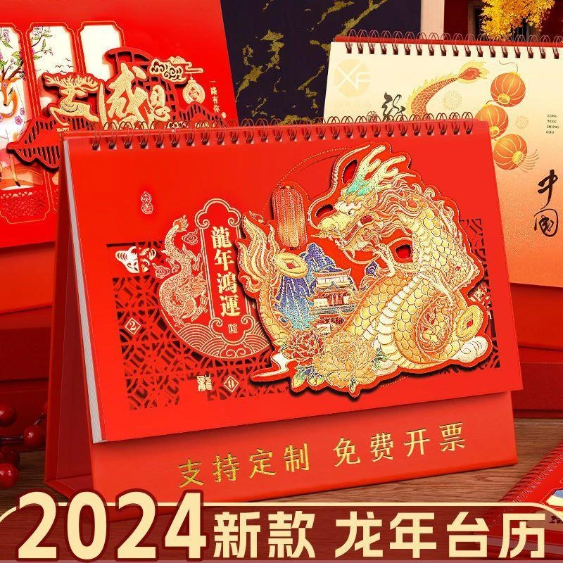 中国红台历2024最新款高档定制龙年台式桌面摆件日历横板月历年历