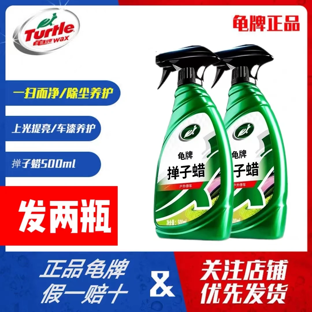龟牌掸子蜡油拖把腊汽车蜡除尘专用高级车用液体喷雾打蜡上光喷蜡