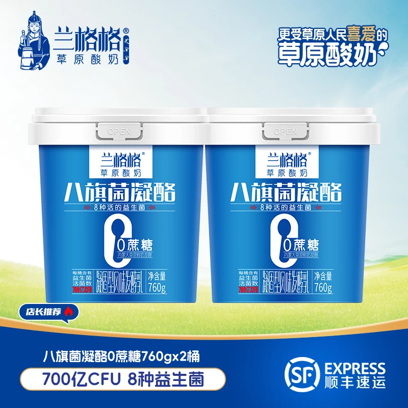 【兰格格】八旗菌凝酪0蔗糖760g*2桶 内蒙古草原酸奶DB