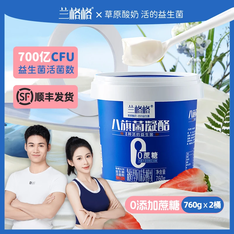 【麦拉潇潇老师专属】兰格格八旗菌凝酪零蔗糖760g*2 八种活菌风味