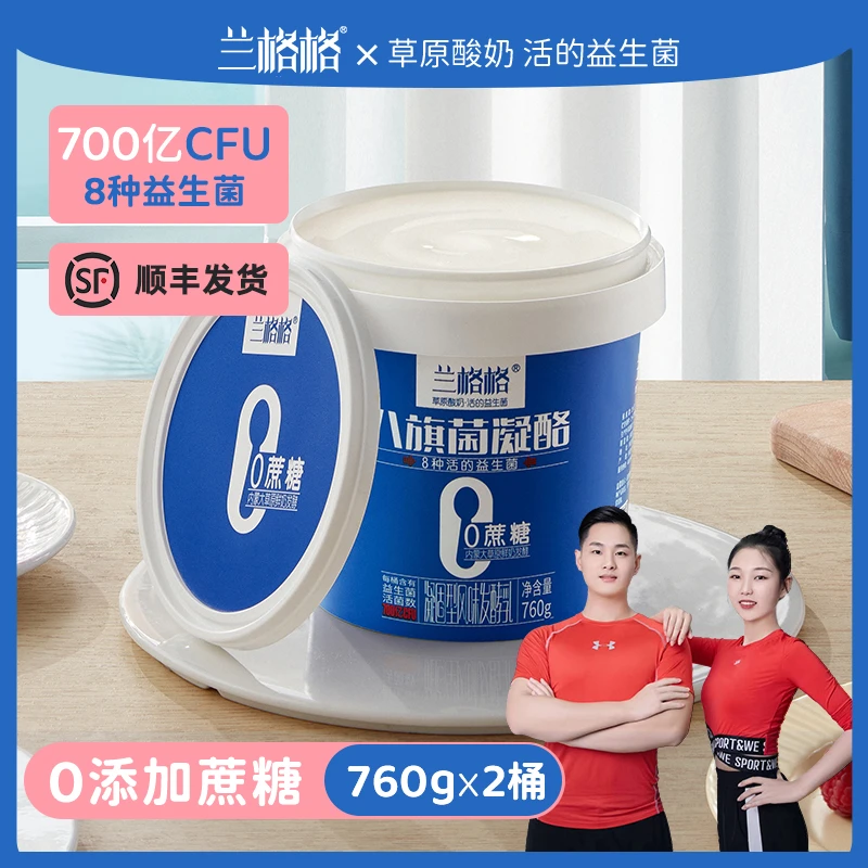 【蓝天专属】兰格格八旗菌凝酪零蔗糖760g*2 八种活菌风味ll