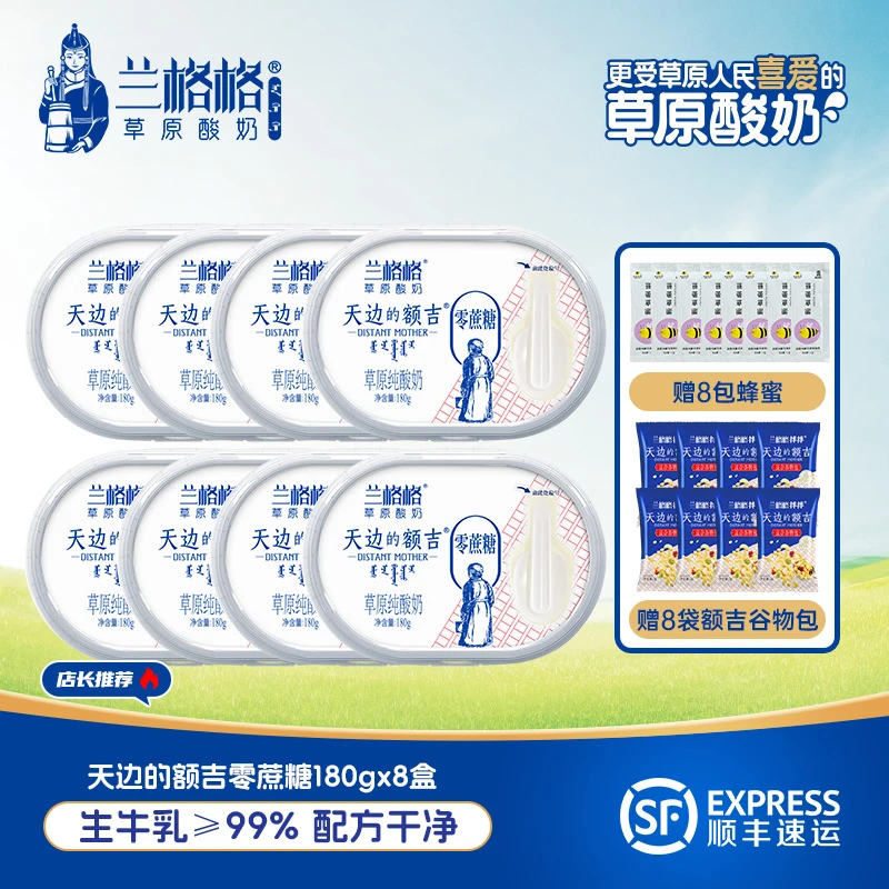 兰格格 天边的额吉180g*8碗 内蒙古草原低温酸奶0蔗糖0代糖zbx