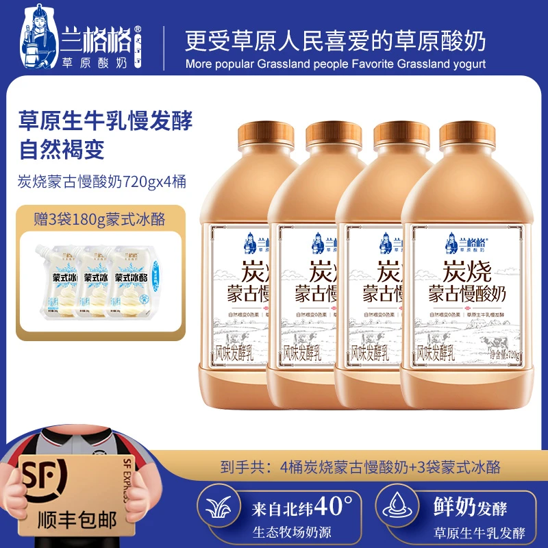 兰格格炭烧慢熟酸奶720g*4瓶内蒙古低温酸奶生牛乳发酵分享装