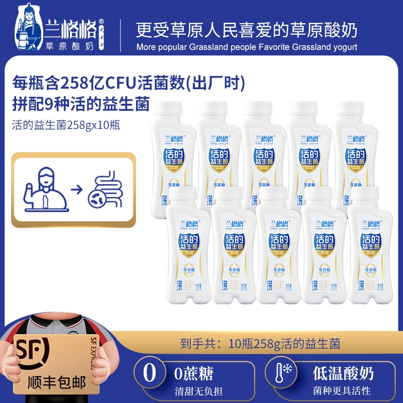 【0%蔗糖】兰格格活的益生菌（9种）内蒙古族低温酸奶发酵乳258g*10瓶