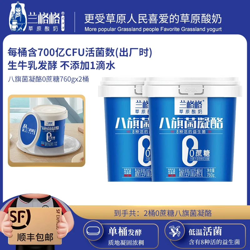 兰格格八旗菌凝酪零蔗糖760g*2 八种活菌风味发酵乳ZM<sss>