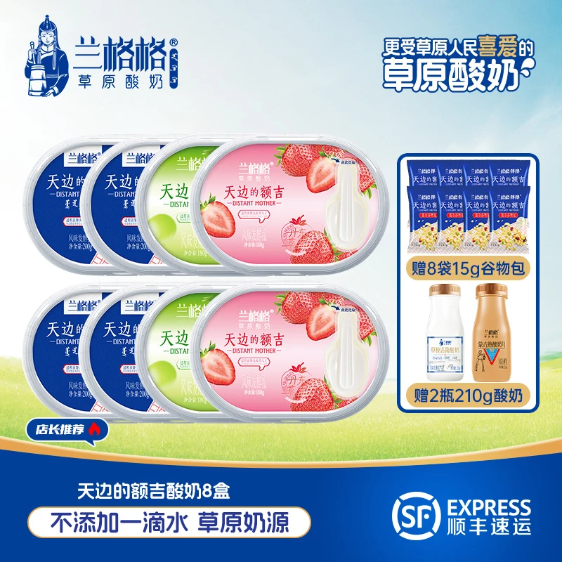 兰格格天边的额吉生牛乳低温发酵三味混拼葡萄草莓zb可做干噎酸奶