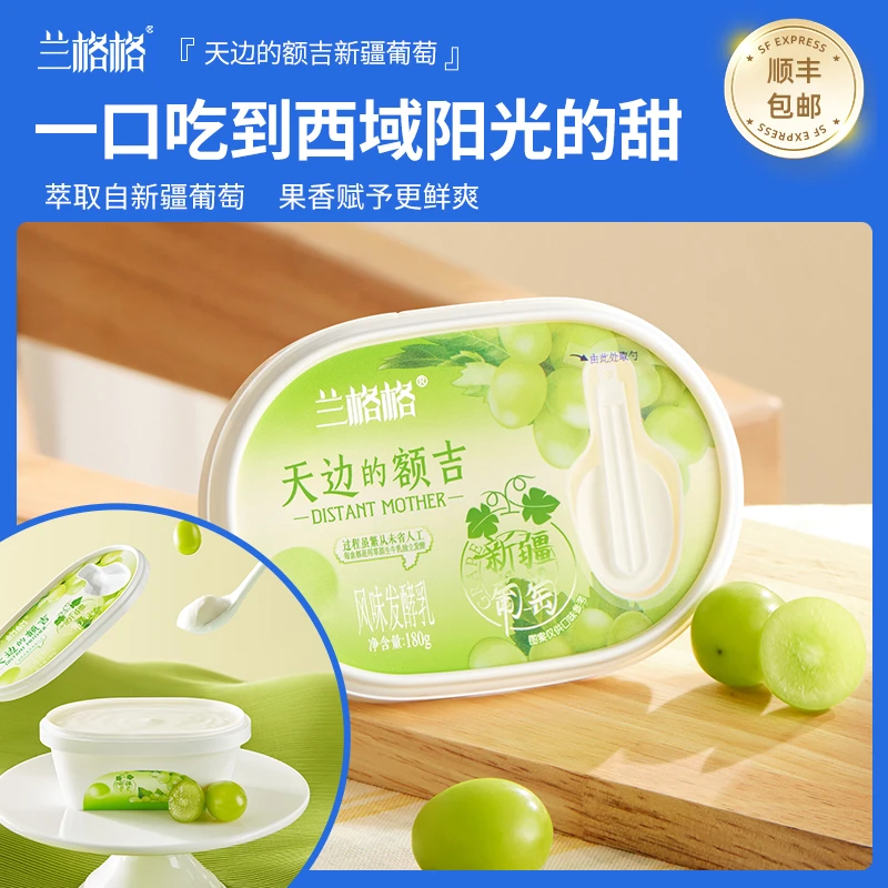 兰格格额吉葡萄风味到手180g*2低温酸奶生产日期4月1日zb