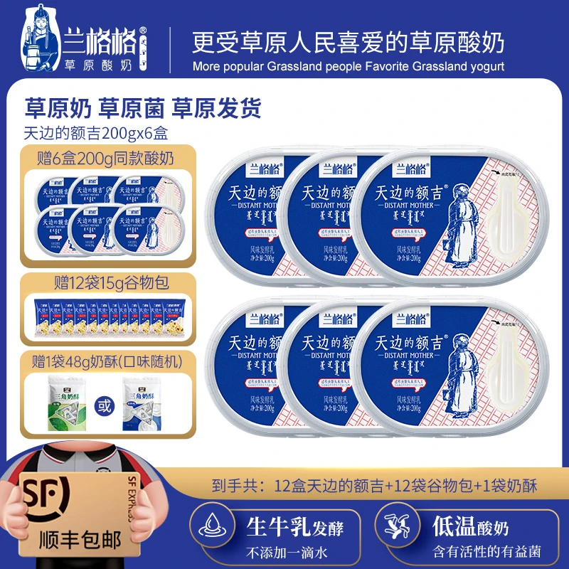 【品牌直营】兰格格天边的额吉200g盒装发酵乳内蒙古族风味低温酸奶