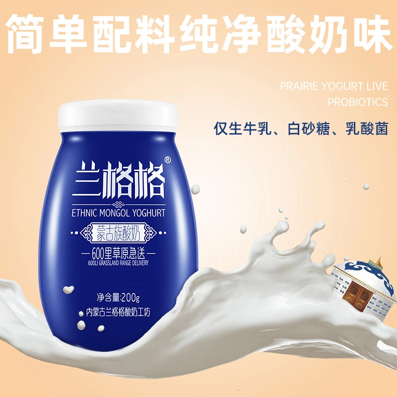 【品牌直营礼盒装】兰格格内蒙古乌兰察布酸奶  低温酸奶原味200g
