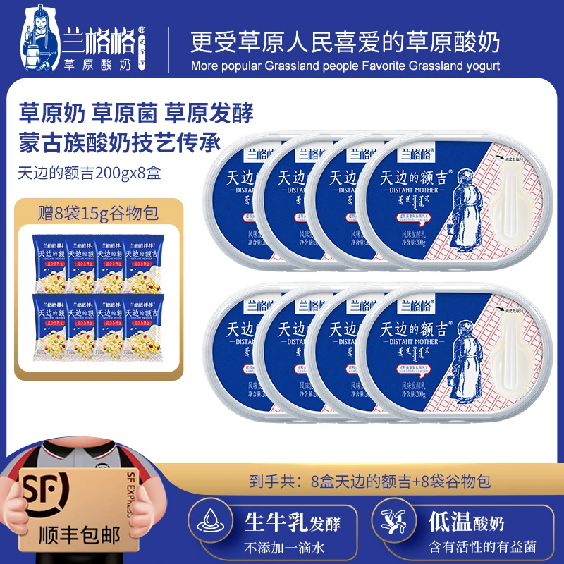兰格格天边的额吉200g盒装发酵乳内蒙古风味低温酸奶tf