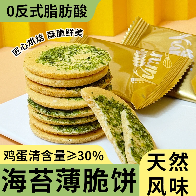海苔薄脆饼干芝麻咸味早餐代餐饱腹轻食零食
