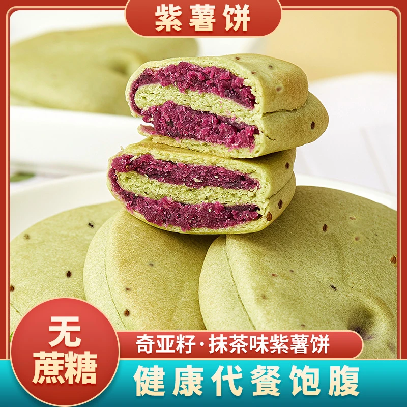 锦禾喜无蔗糖奇亚籽抹茶紫薯匠心芋泥饼包邮
