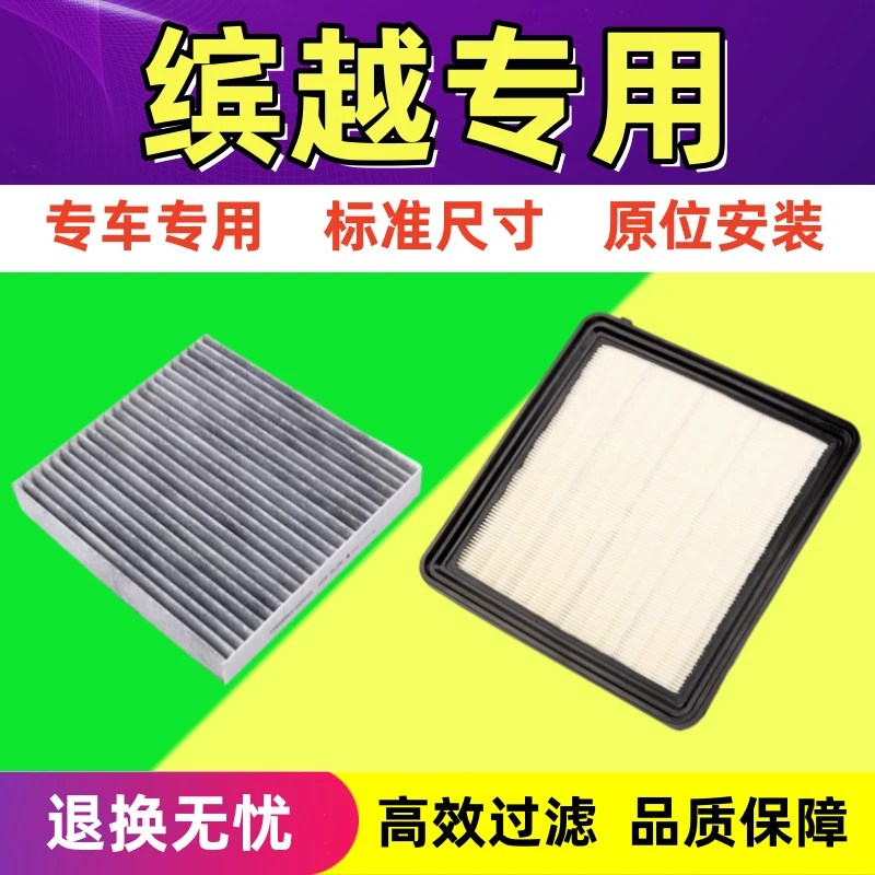 适配汽车缤越 1.5T空调滤芯COOL空气滤清器PRO 1.4T空滤保养配件
