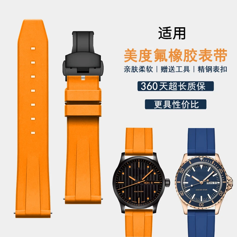 氟橡胶表带代用美度领航者橙舵手指挥官贝伦赛丽运动防水硅胶表带
