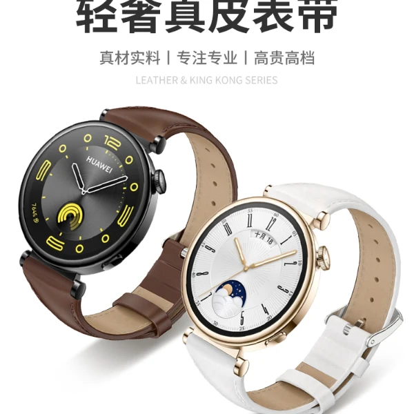 适用华为GT4表带新款智能Watch GT4真皮表链高级感女士白色替换带