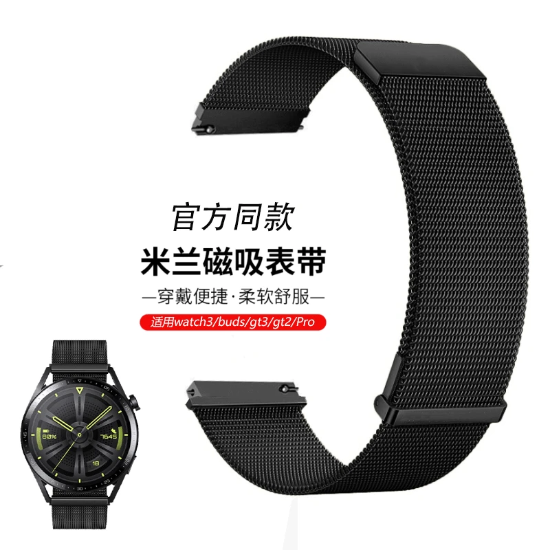 赛魁适用华为GT4GT2/3Pro表带双磁吸米兰watch3/4Pro金属表链buds