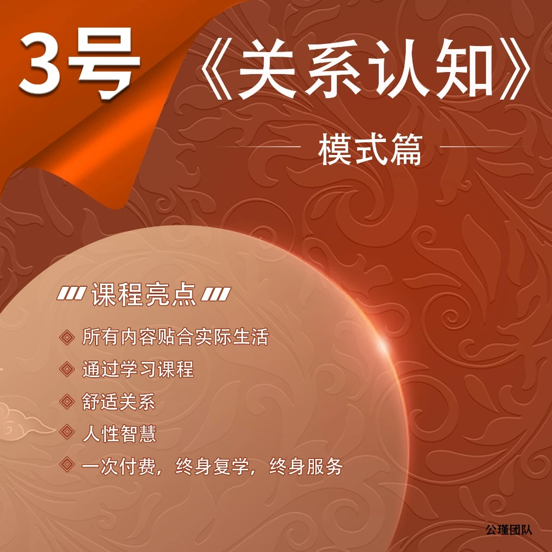 《关系认知》模式篇