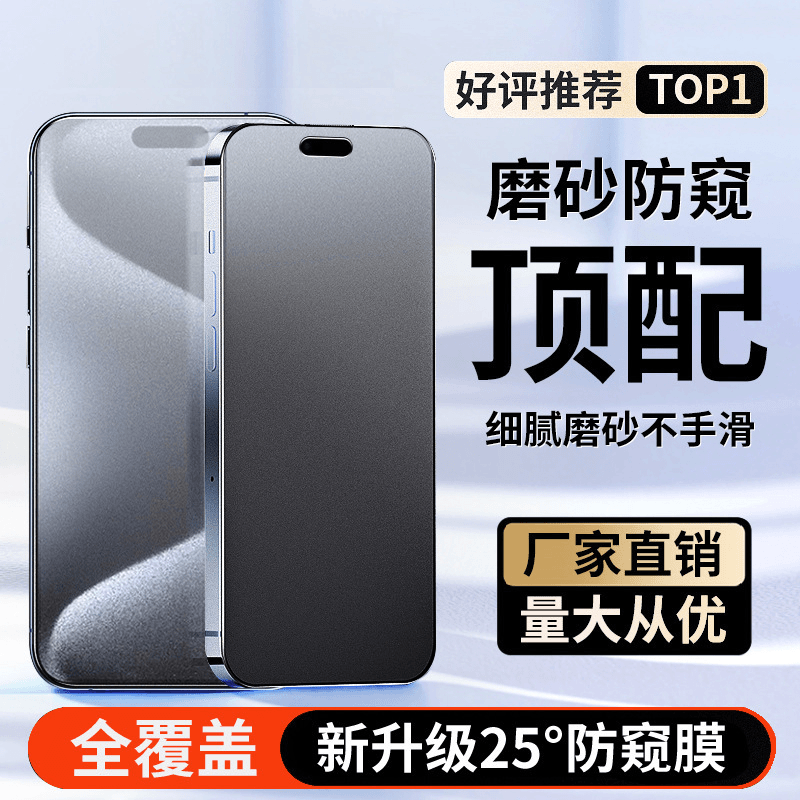 高端品质苹果15proMax磨砂钢化膜14防偷窥全屏13游戏电竞手机膜