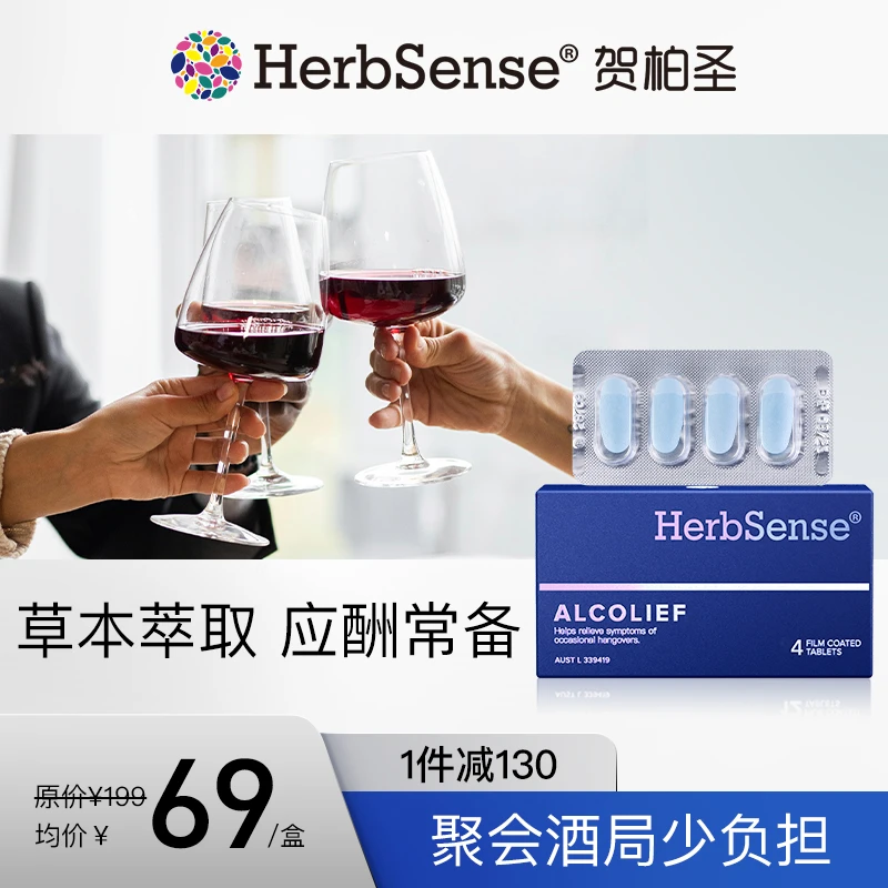 Herbsense贺柏圣葛根小蓝盒4粒/盒-体验装