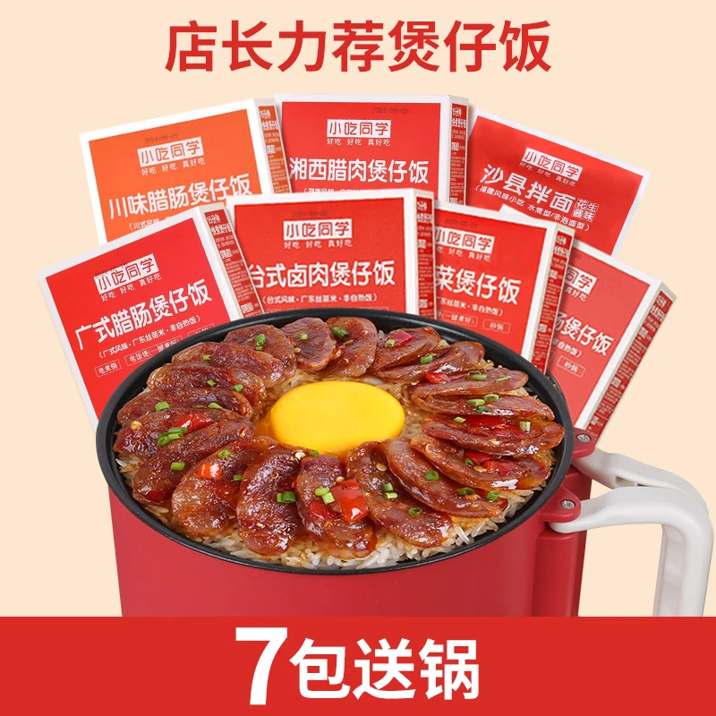 【网红推荐】腊肉腊肠煲仔饭广式方便速食非自然米饭非预制菜半成品
