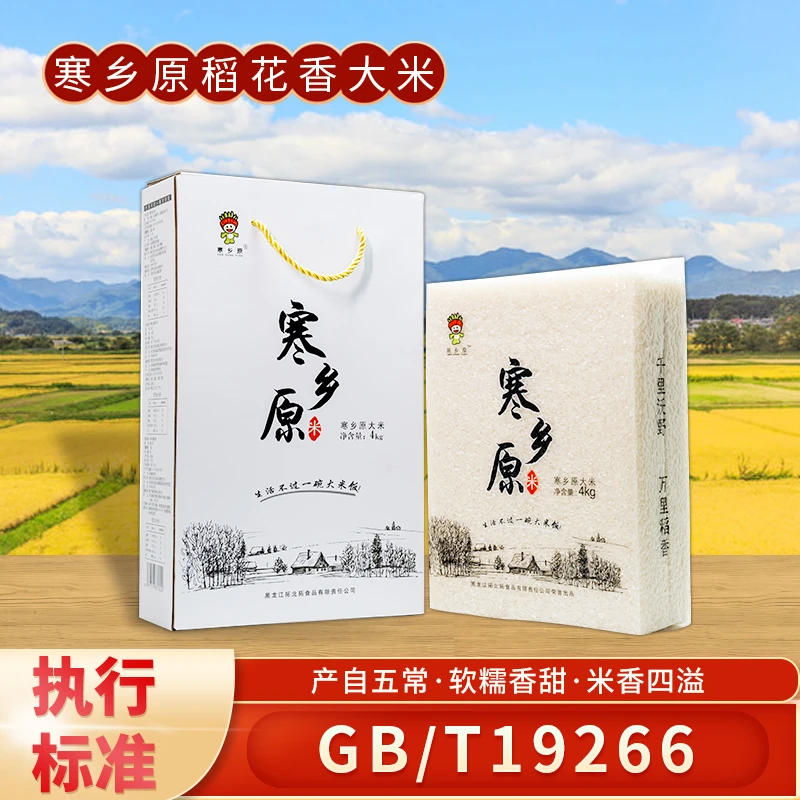 寒乡原稻花香米4kg（礼盒装）米业真空包装寒地新鲜优质煮饭
