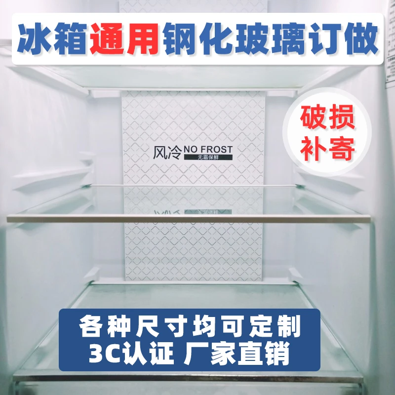 冰箱隔层板钢化玻璃隔板通用置物架冷冻冷藏室分层隔内部配件定制