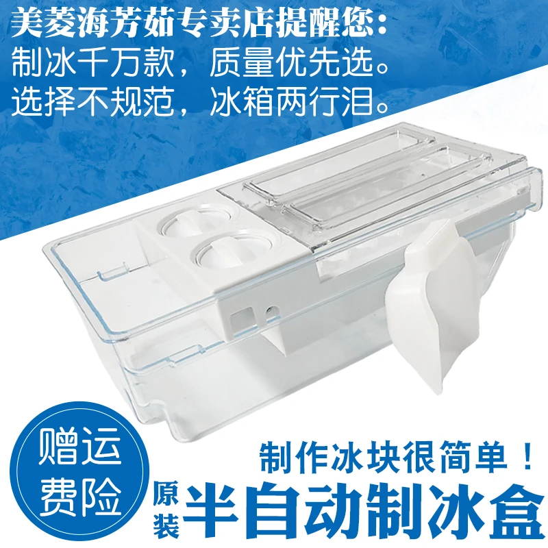 冰箱制冰盒半自动原装冰格家用冰箱冻冰块储冰盒制冰神器模具通用