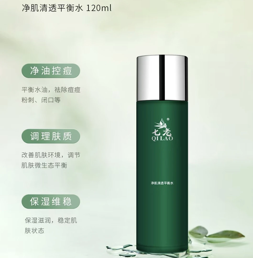 七老净肌清透平衡水温和祛痘补水油皮吸收深层保湿控油