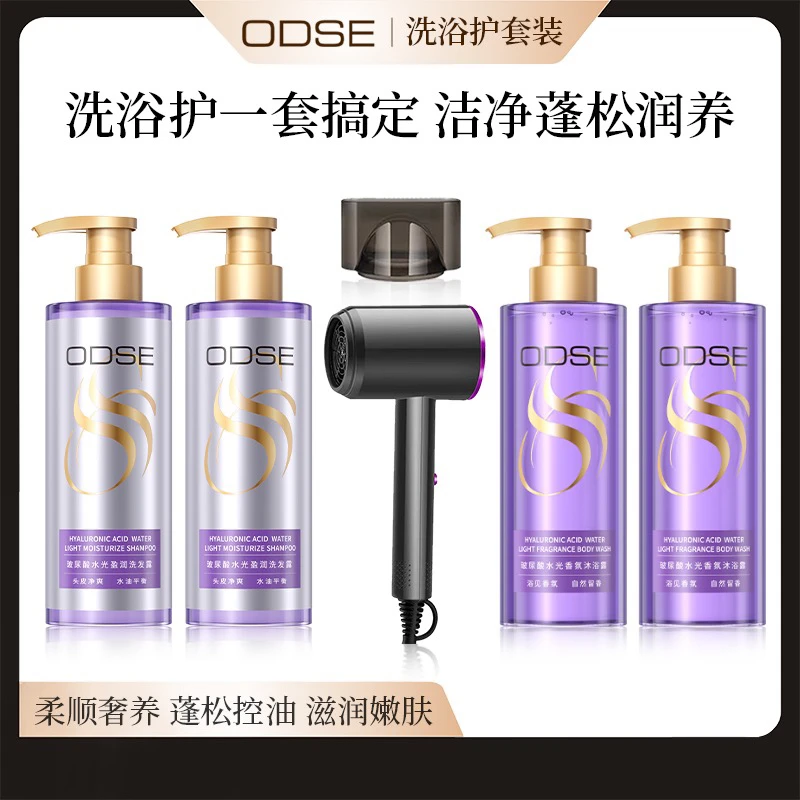 ODSE玻尿酸洗护套装+吹风机