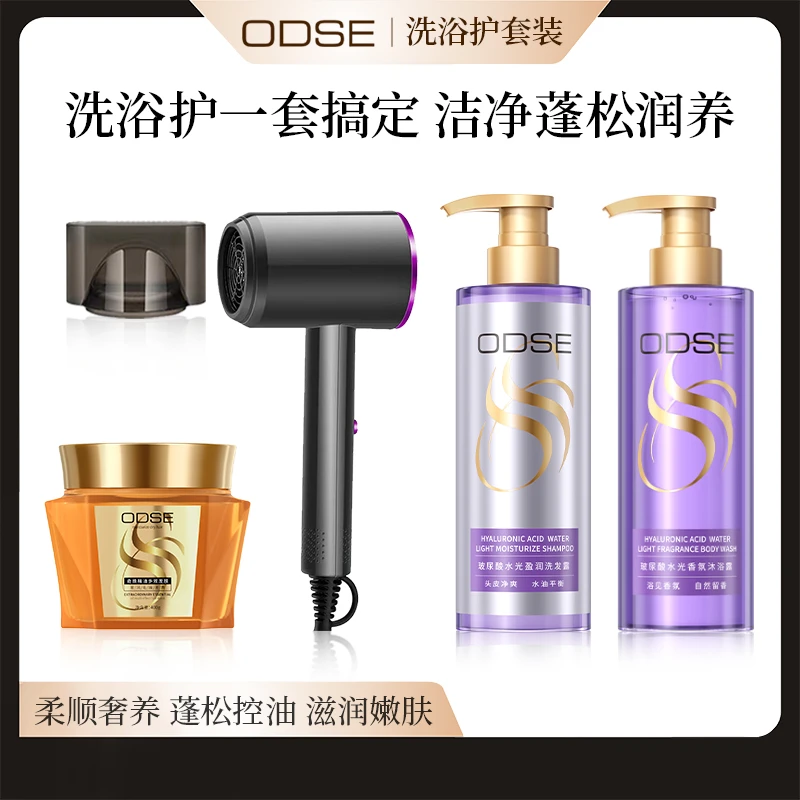 ODSE玻尿酸洗护沐浴组合+吹风机