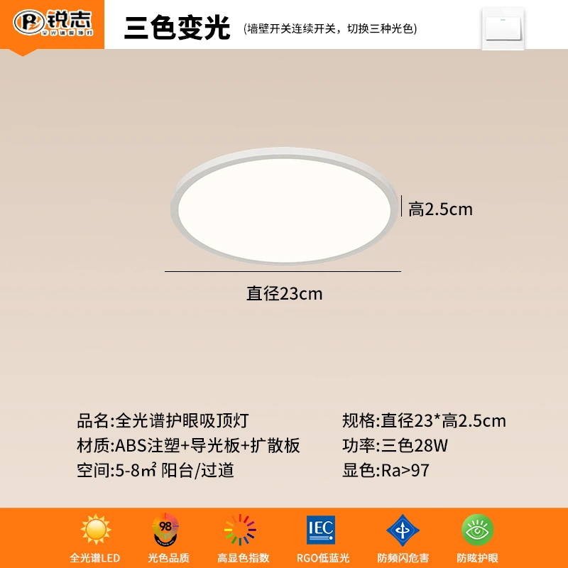 【全光谱230mm】护眼阳台灯现代简约大气超薄LED吸顶灯卫生间防潮