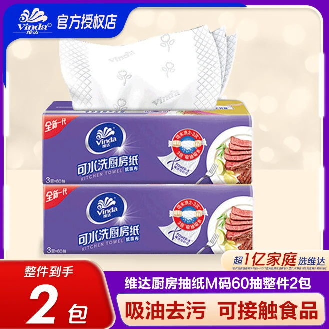 Vinda/维达一次性抽取式厨房纸巾清洁油污厨房用纸洗碗懒人抹布