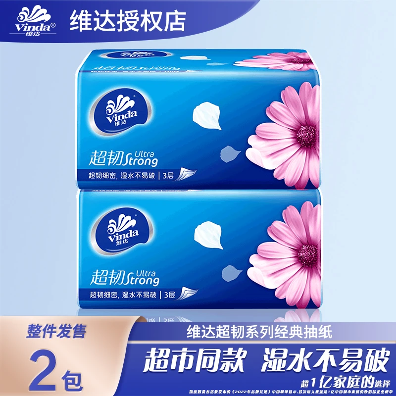 维达抽纸 大包纸巾 擦手纸 餐巾纸 卫生纸 家用实惠装 湿水不破
