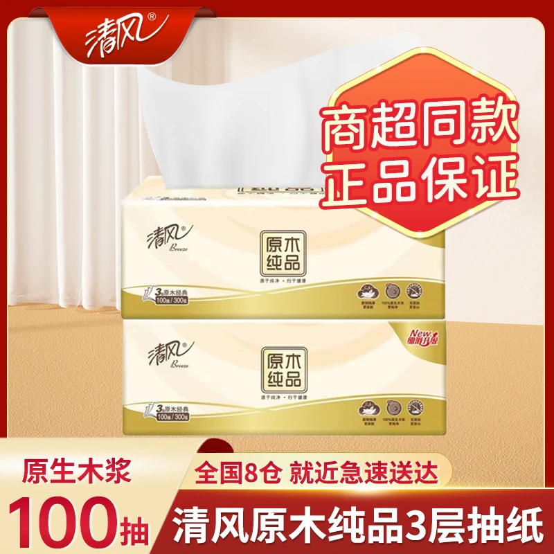 【3.9米两大包]清风抽纸家用实惠 装餐巾纸面巾纸抽取式纸巾整箱
