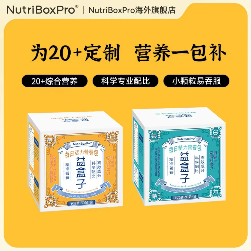 【25年3月效期】NutriBoxPro20+30+每日营养包复合维生素两盒