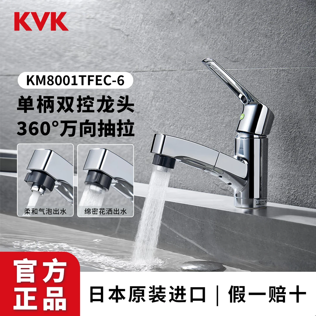 KVK日本原装进口单孔抽拉面盆龙头冷热抽拉节能水龙头双模出水